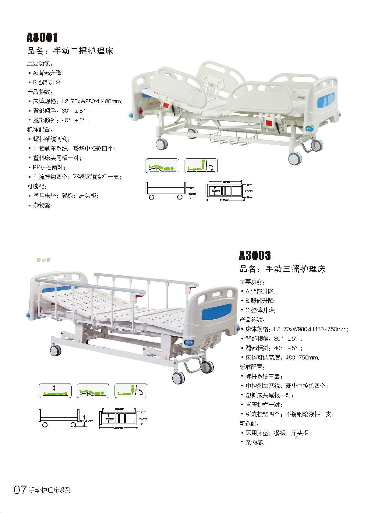 护理床及养老家具