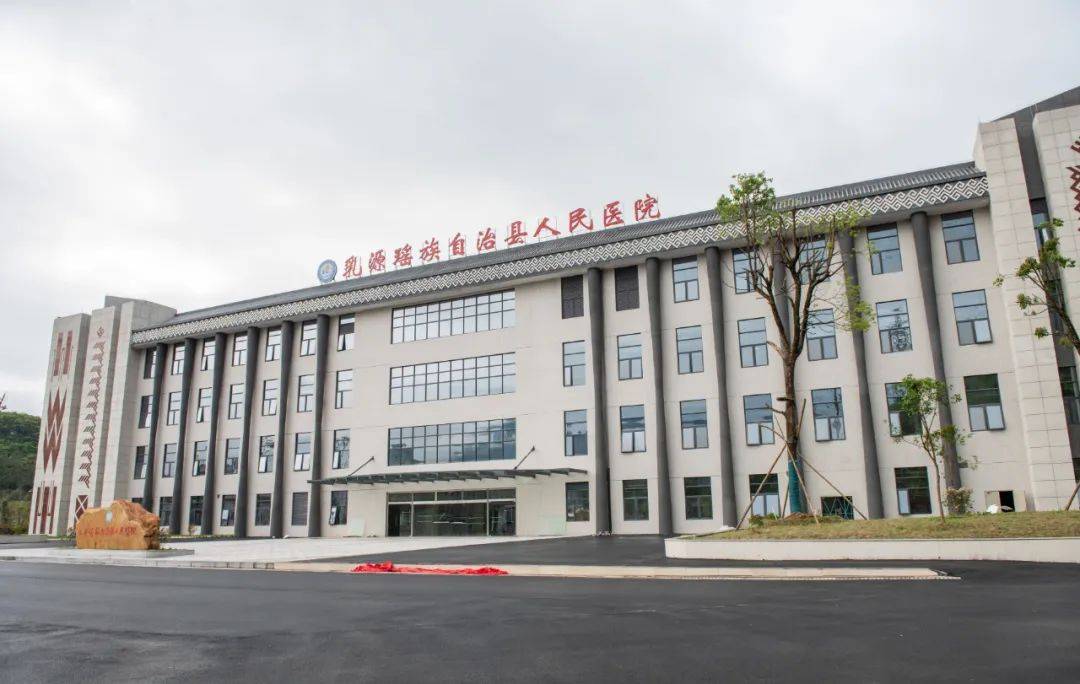 韶关市乳源瑶族自治县人民医院新院区